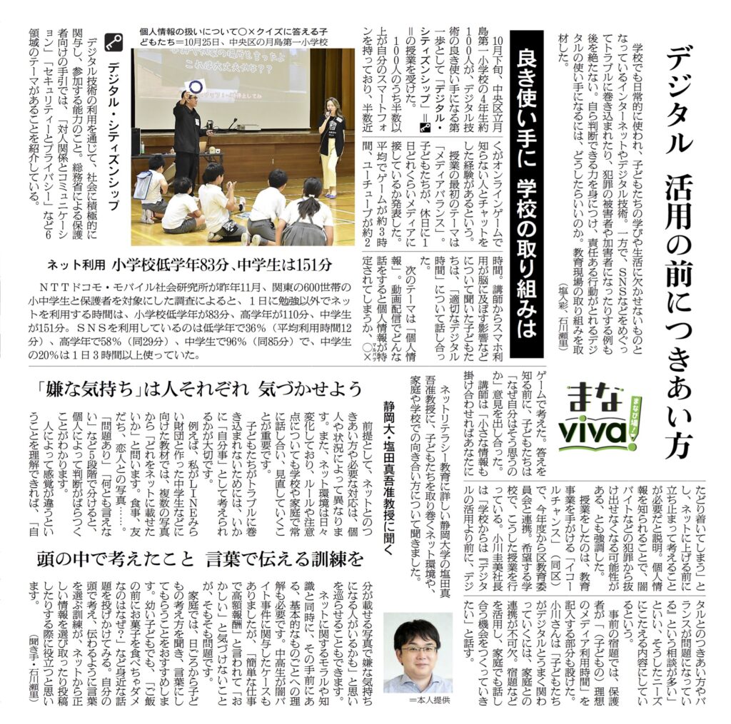 TERAKOYA Programデジタルシティズンシップの授業が朝日新聞に掲載されました。